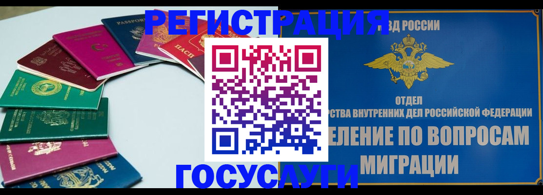 временная регистрация 2025 в Котово