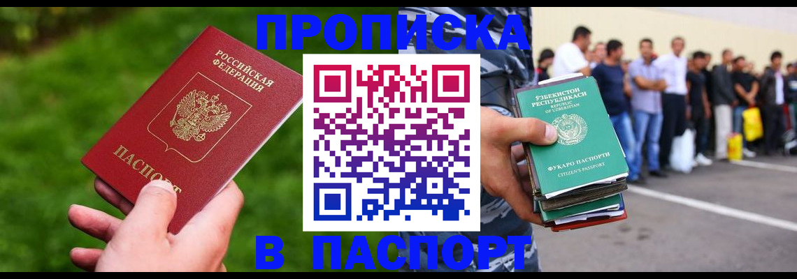 временная регистрация для всех в Котово