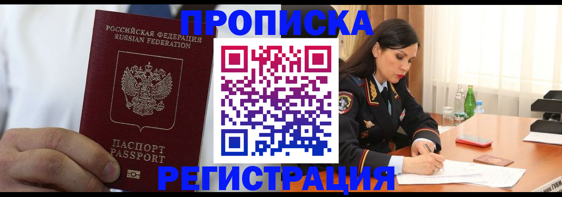 прописка для кредита в Котово