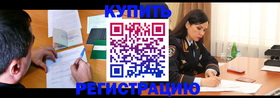 прописка иностранных граждан в Котово
