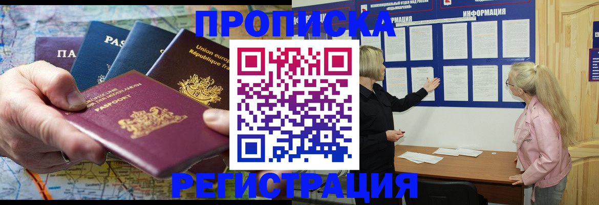 временная регистрация купить в Котово