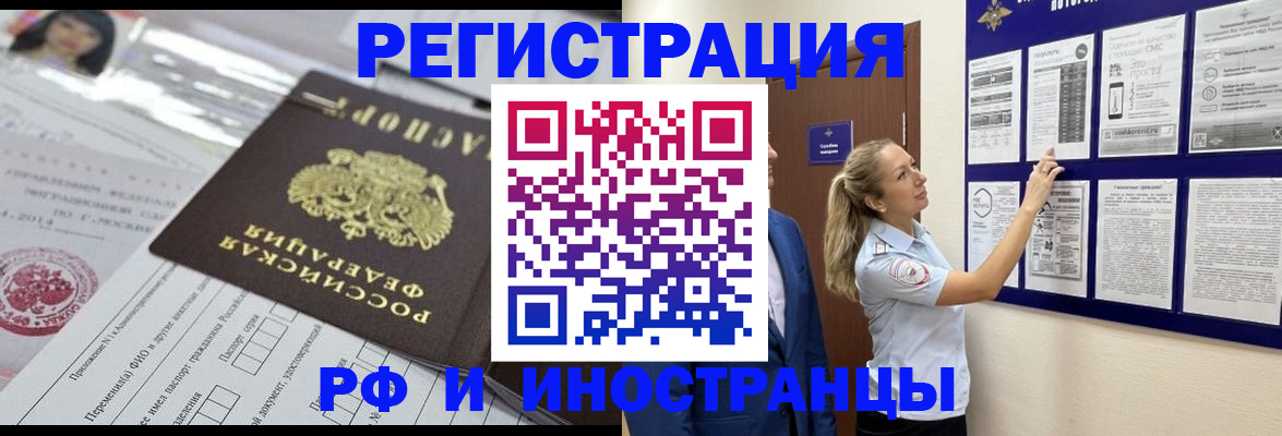 временная регистрация в Котово